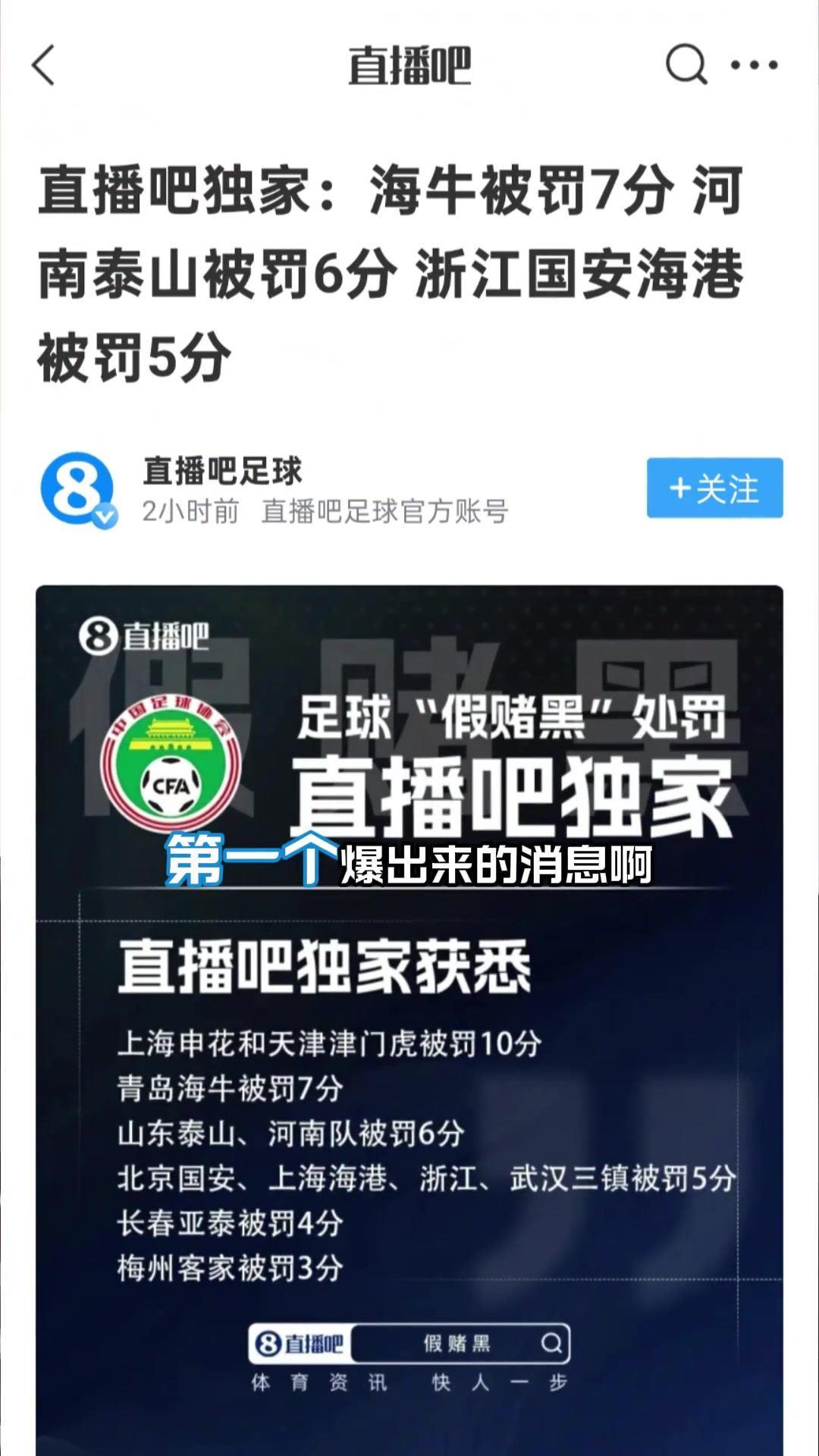 媒体人：如果真涉及俱乐部假球，罚5、6分在全世界都属于非常轻了