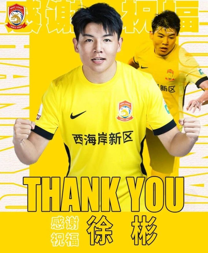 西海岸告别徐彬：加盟狼队开启留洋，祝愿在更高舞台上绽放光芒