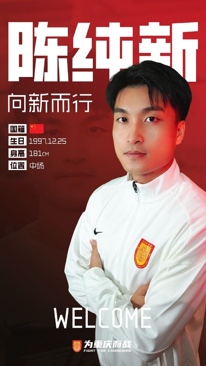 官方：青岛海牛中场陈纯新加盟重庆铜梁龙