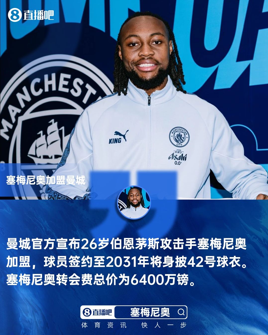 冬窗临近关窗！目前标王是7200万的塞梅尼奥，前6几乎被英超垄断
