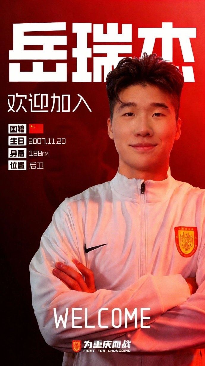 官方：泰山后卫岳瑞杰租借加盟重庆铜梁龙