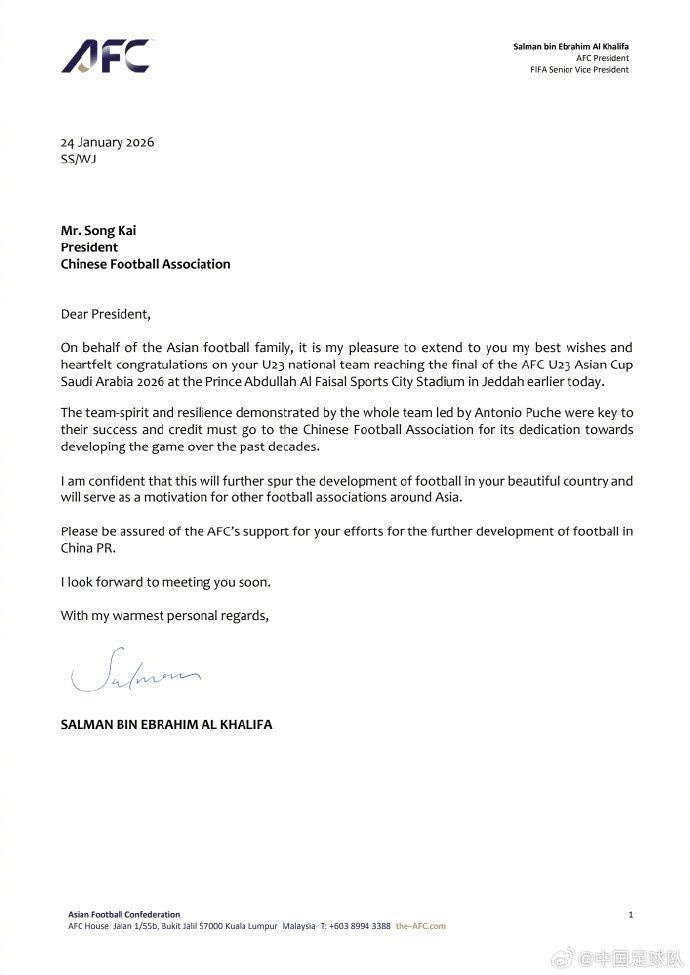 亚足联主席萨尔曼祝贺中国队获得U23亚洲杯亚军