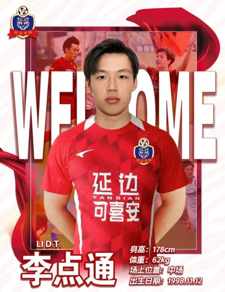 李点通正式加盟延边龙鼎