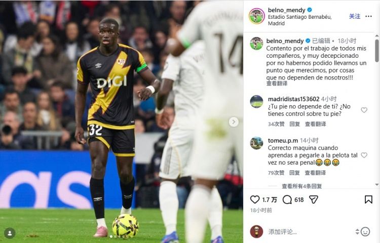 对皇马最后时刻送点，巴列卡诺球员：掌控外的因素让我们错失1分