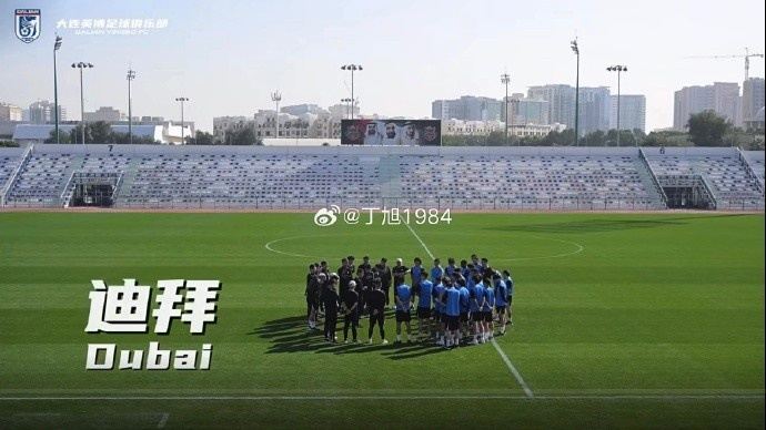 记者：大连英博热身赛0-1阿联酋超阿积曼，接下来将两战俄超球队