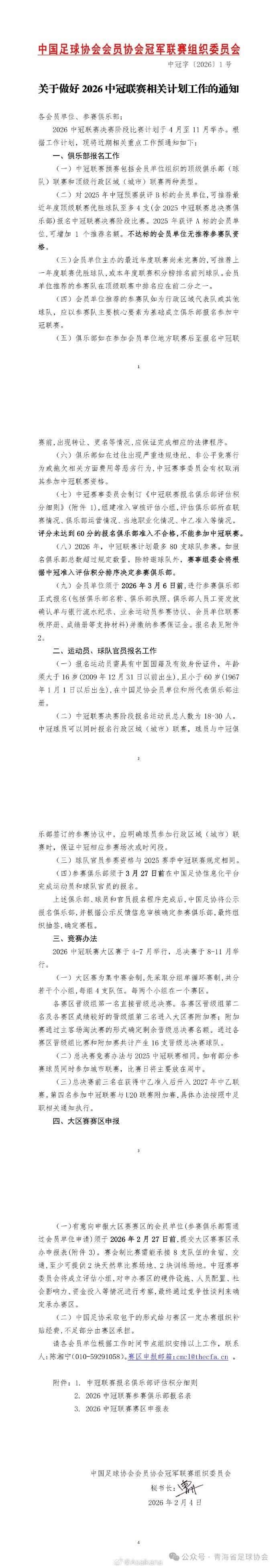 26赛季中冠将同时与会员协会的顶级俱乐部联赛和城市联赛进行对接