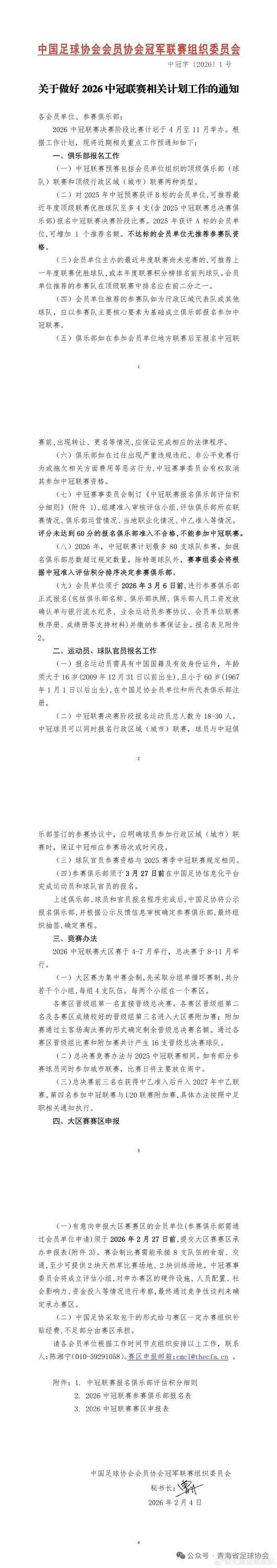新赛季中冠升乙名额仍为3.5个，第四名将与U20联赛冠军进行附加赛