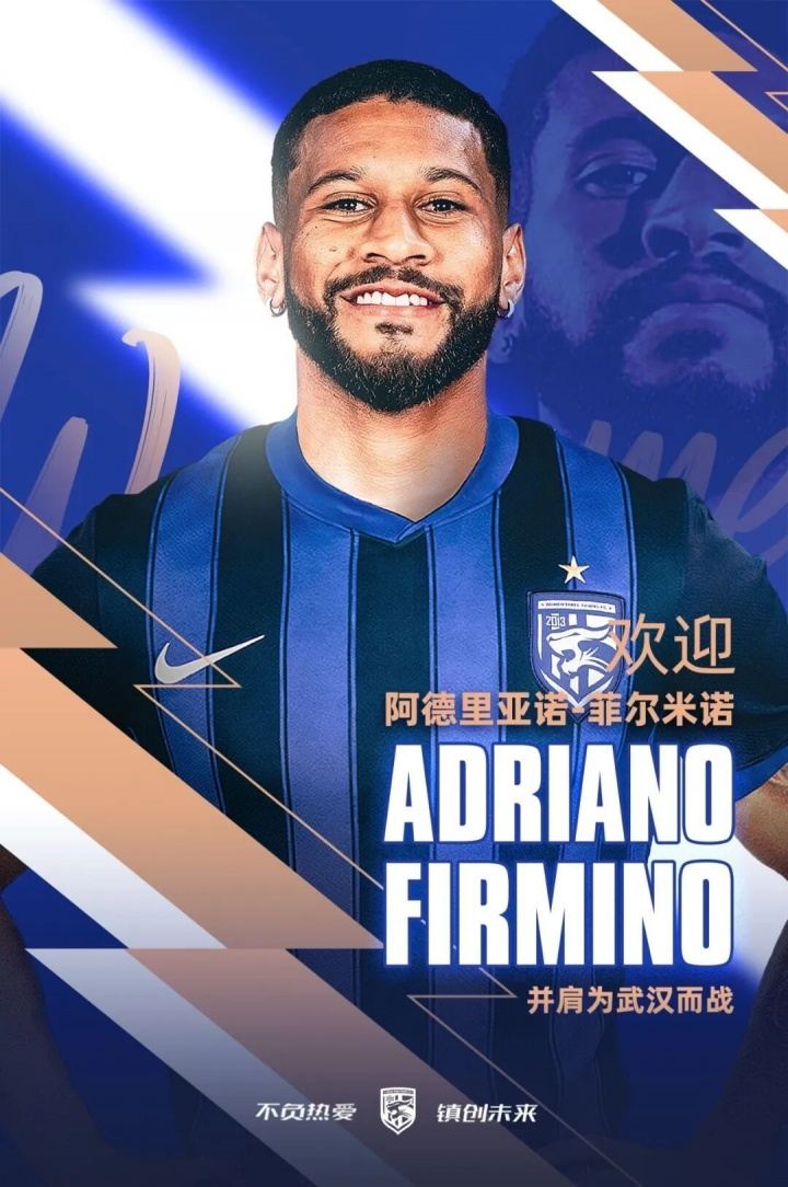 身价250万欧！官方：三镇签下葡超巴西后腰阿德里亚诺·菲尔米诺