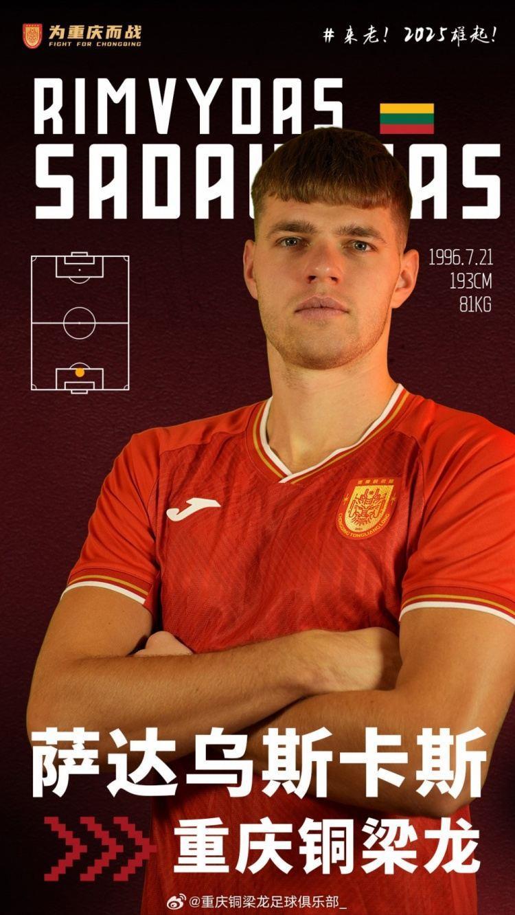 前广州队、铜梁龙中卫萨达乌斯卡斯回归立陶宛，加盟海格尔曼