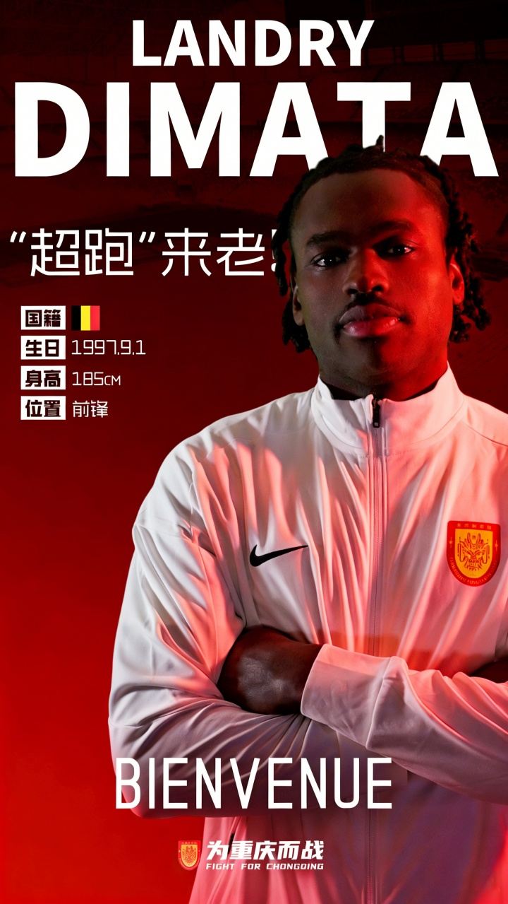 德转：重庆铜梁龙新援迪马塔的租借费为250万欧