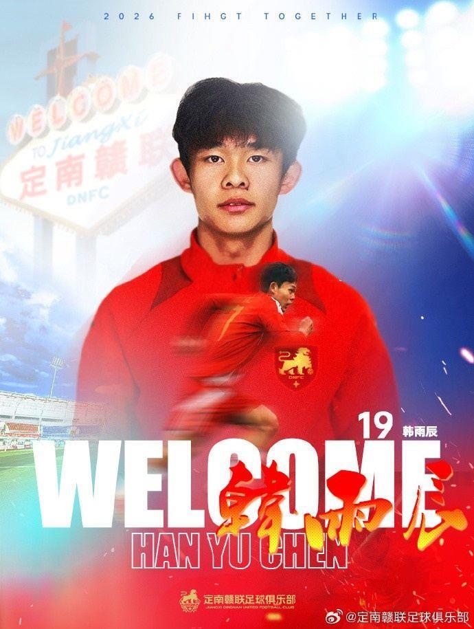 上赛季随队夺得中甲冠军！官方：铁人边前卫韩雨辰租借定南赣联