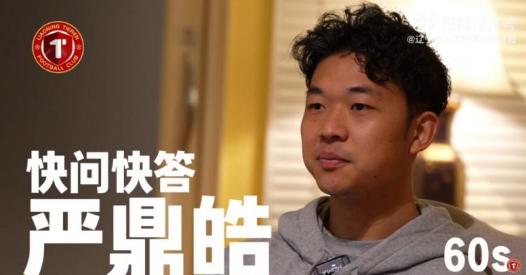 严鼎皓60秒快问快答！看看严鼎皓的最爱是？