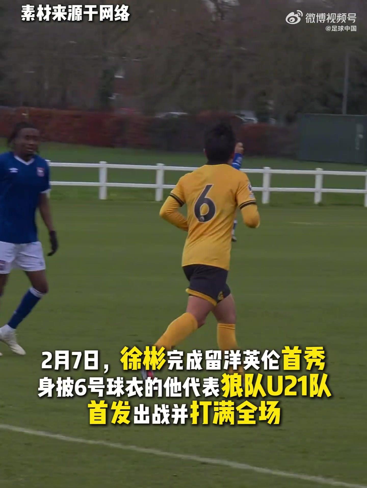 足球中国官博祝福徐彬：完成英伦首秀，祝福他一切顺利！