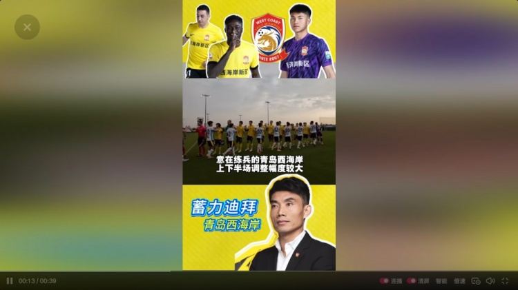 青岛媒体：西海岸热身赛0-2俄超罗斯托夫，李雷雷指导年轻门将