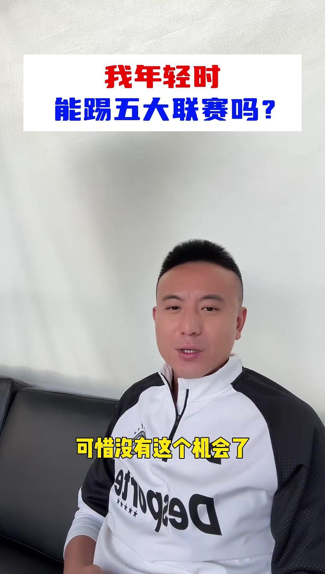年轻时能不能踢五大联赛？毛剑卿：梦想过，德甲中下游应该适合我