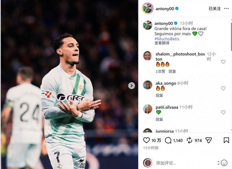 远射破门击败马竞！安东尼社媒：客场取得漂亮胜利，继续加油