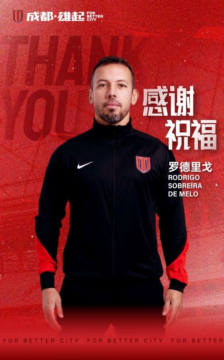 跳槽博主：刚加盟国安不久的体能教练罗德里戈转投深圳新鹏城