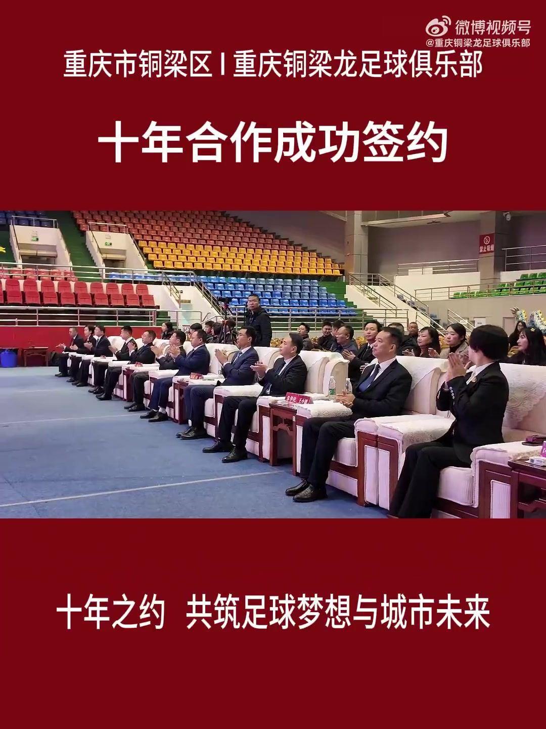 铜梁区与铜梁龙俱乐部达成十年合作，相关区属国企签下配套协议