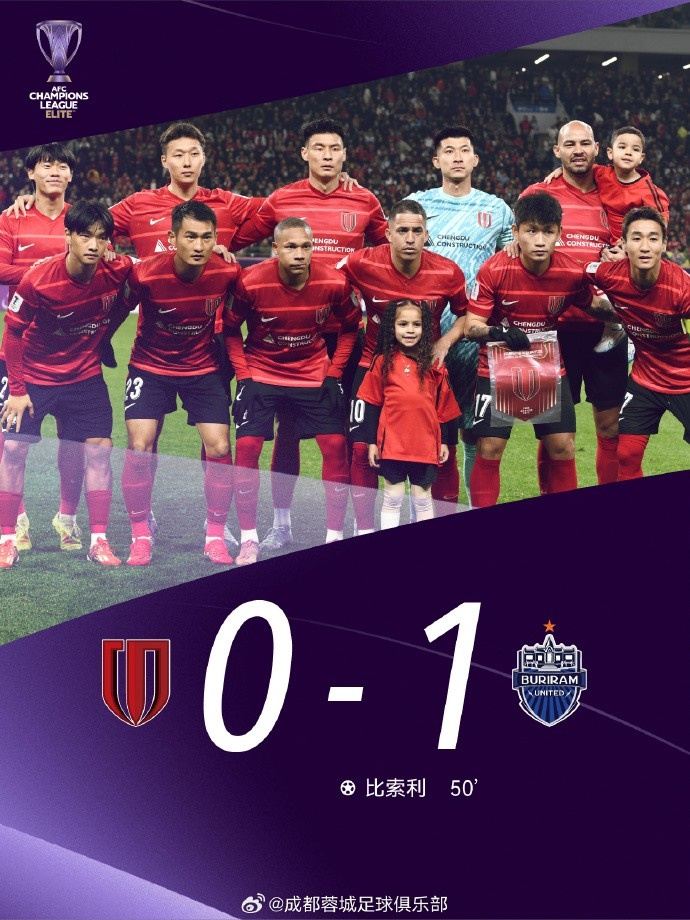 北京时间2月10日20:15，亚冠精英联赛第7轮，成都蓉城0-1武里南联