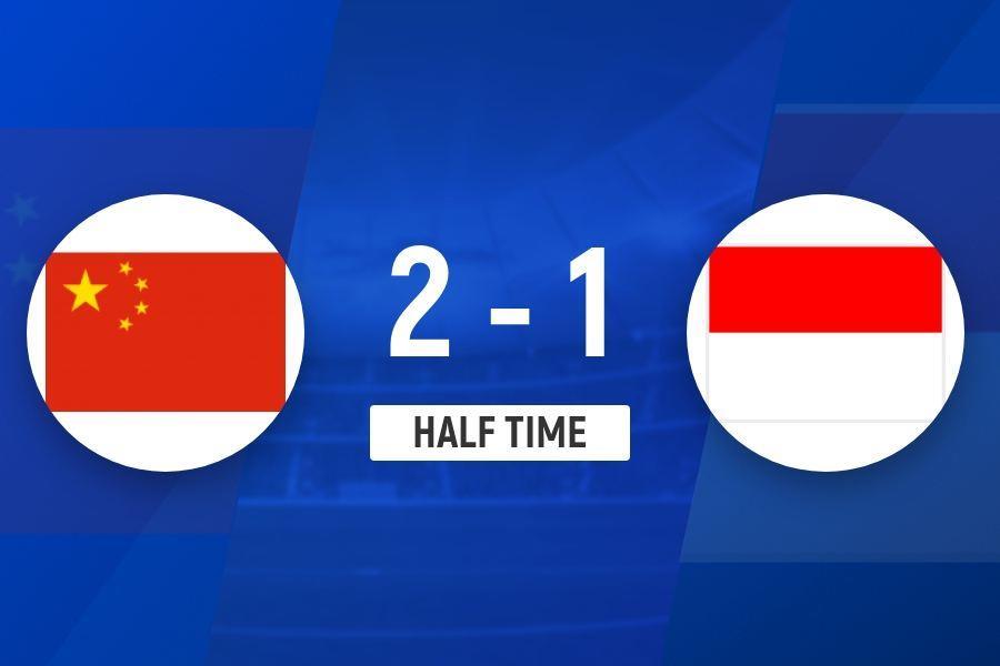 半场-U17国足2-1印尼U17 赵松源闪击 连场破门何思凡传射建功