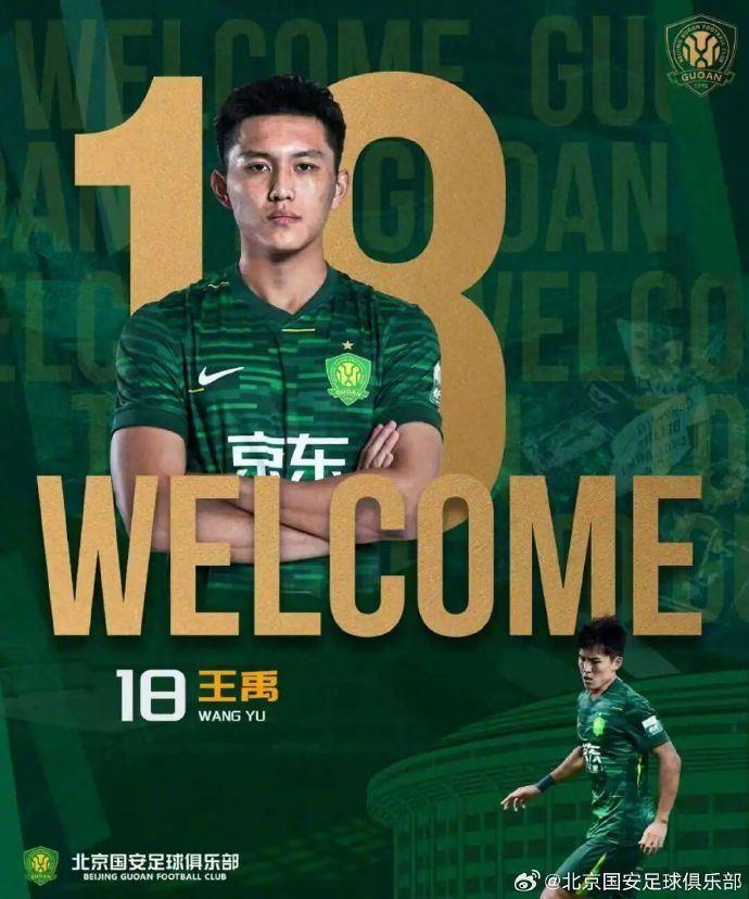 德转更新信息，王禹以3.2万欧的价格从亚泰加盟国安