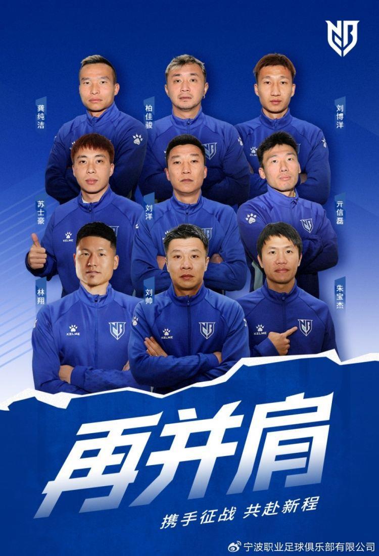 官方：中甲宁波队与柏佳骏、刘帅、朱宝杰等9人完成续约