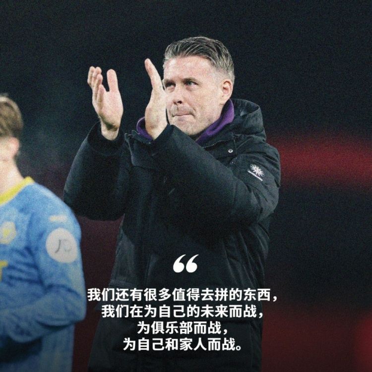 爱德华兹：肯定球员们的精神；我们都需要为自己的未来而战