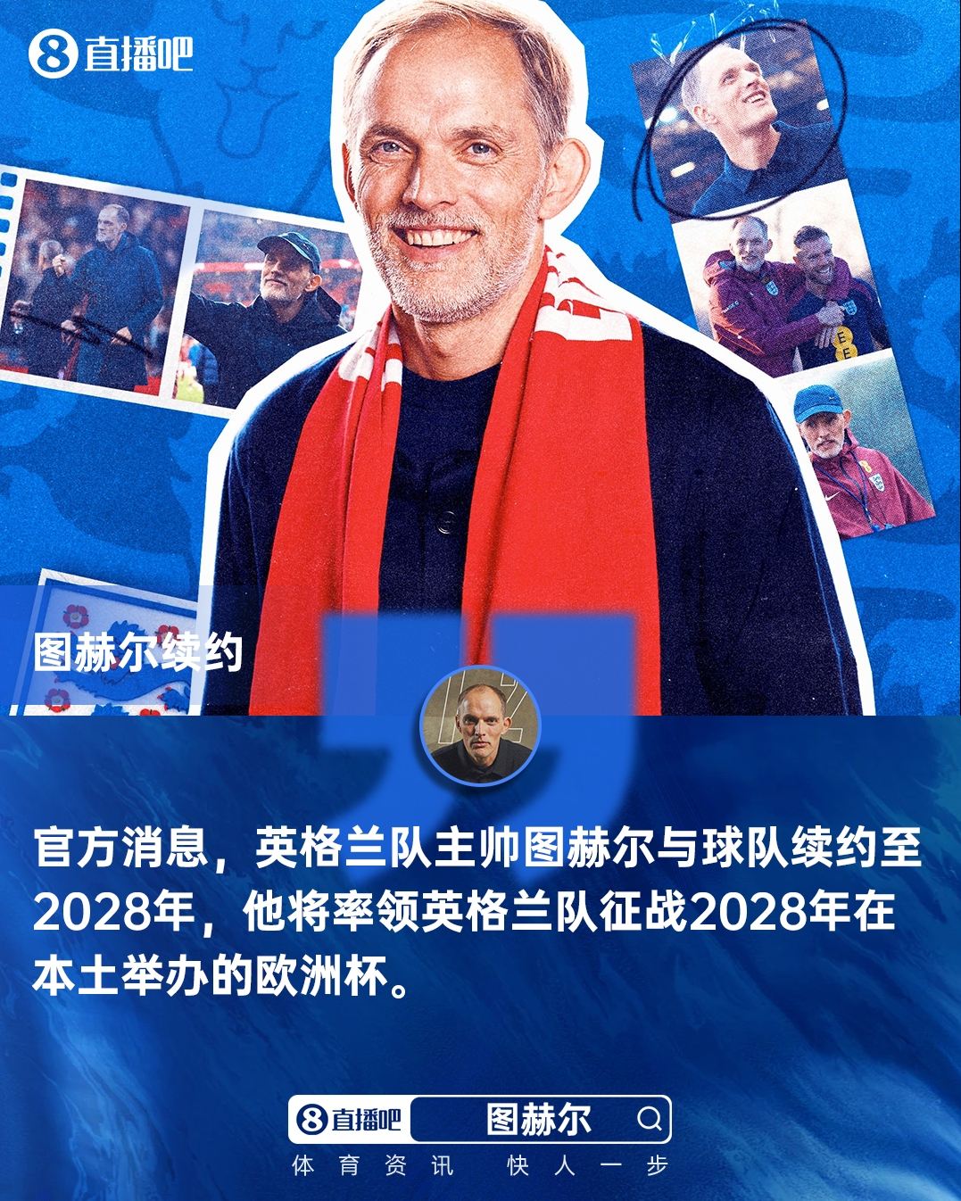 带队征战本土欧洲杯！官方：英格兰队主帅图赫尔续约至2028年