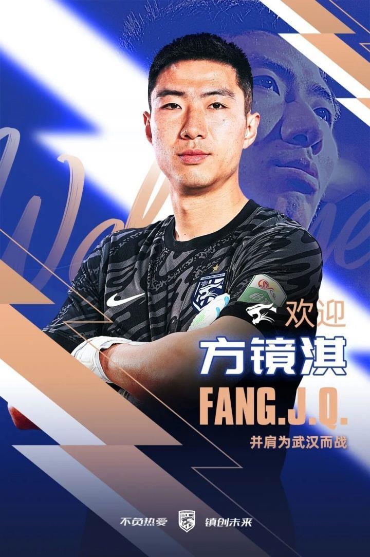 德转：方镜淇加盟武汉三镇的转会费为12.2万欧