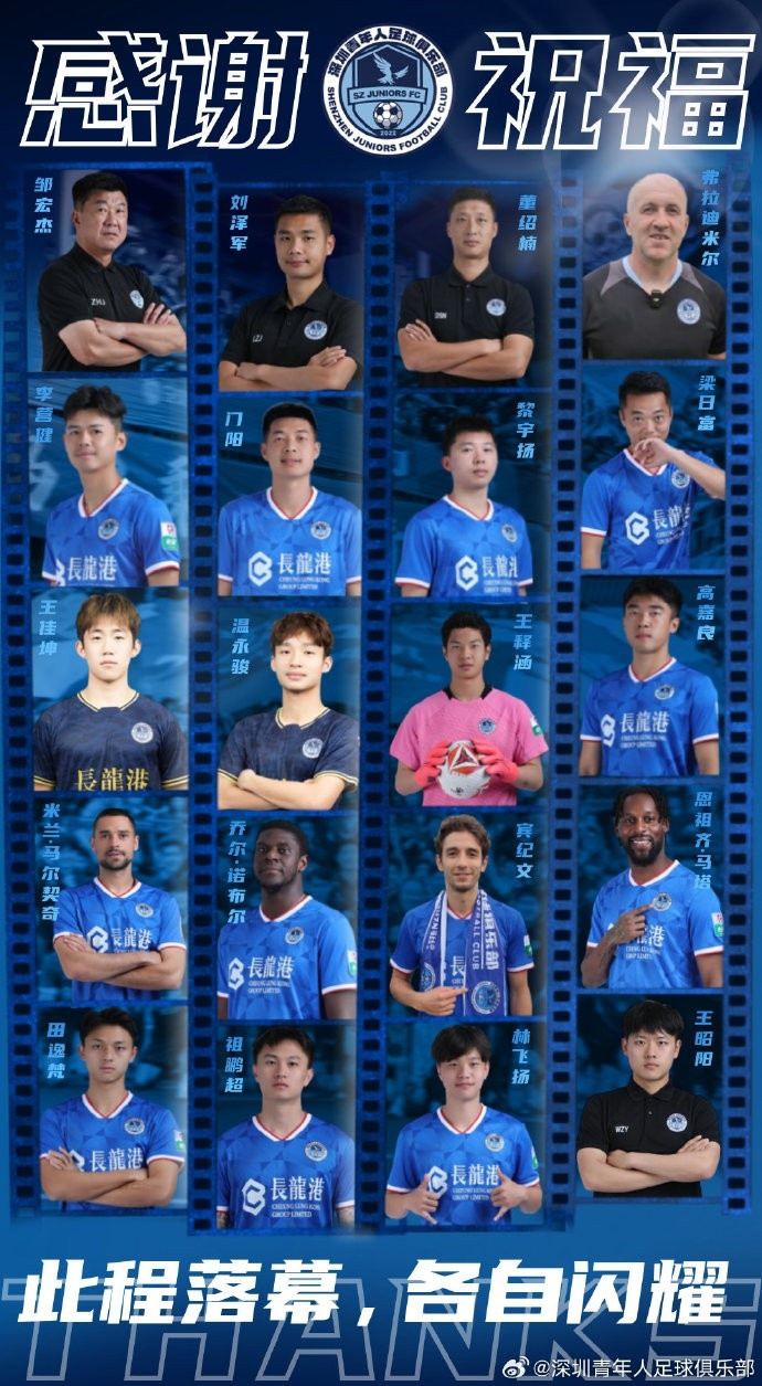 官方：深圳青年人宣布5名教练组成员和15名球员离队