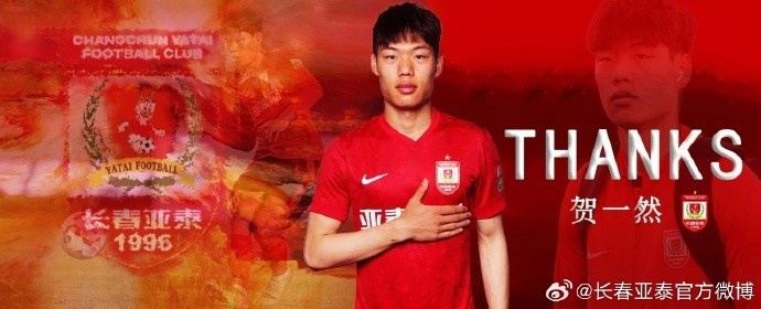 贺一然转会加盟成都蓉城足球俱乐部