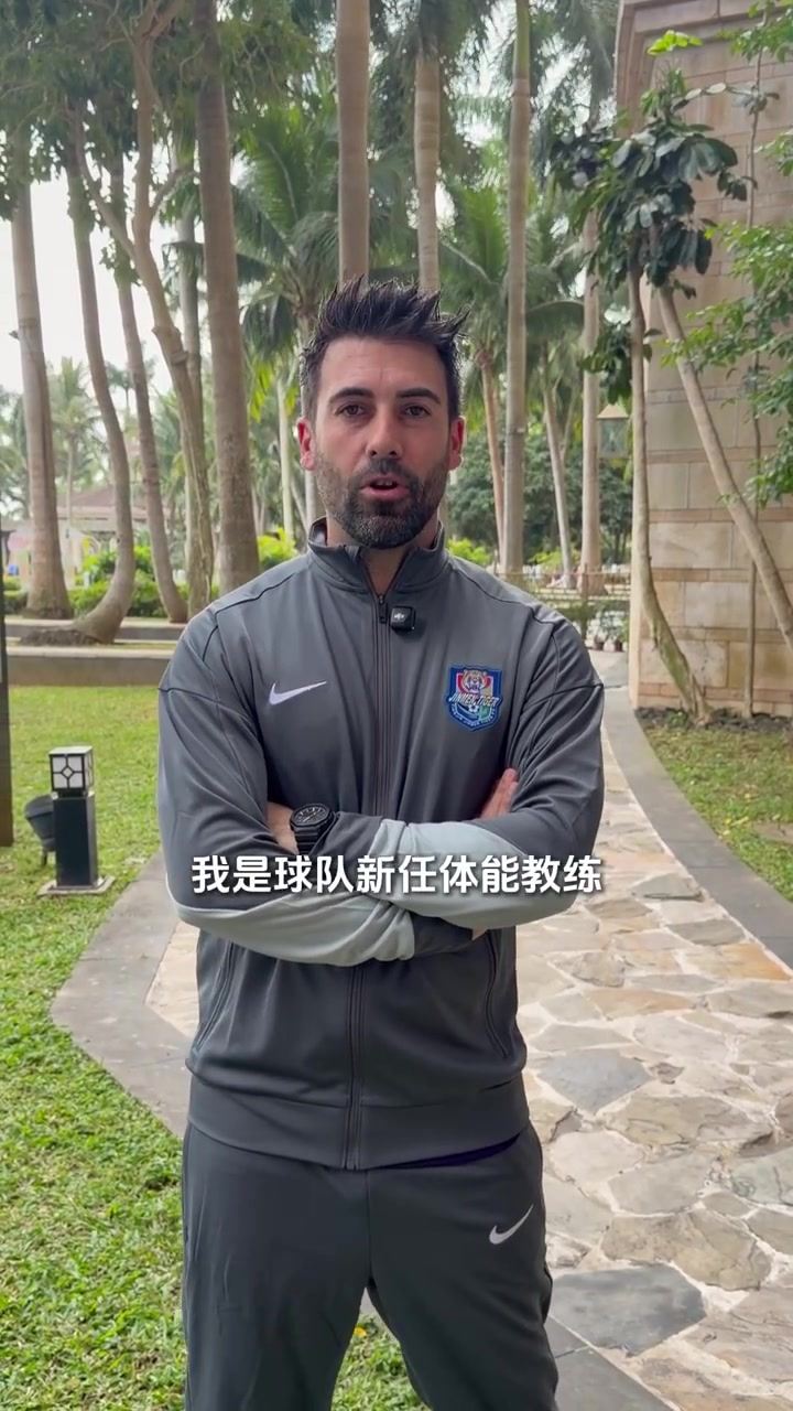 官宣｜智囊团就位！三名西班牙籍助理教练加盟球队