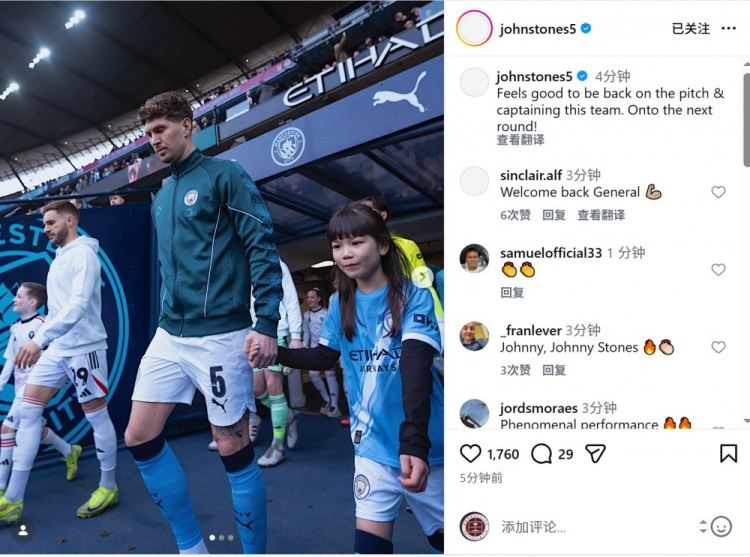 状态不错！斯通斯社媒庆祝复出：重返赛场并担任队长感觉真好