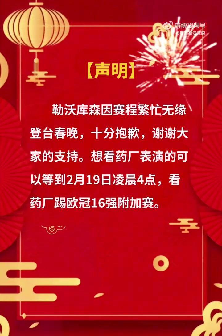 勒沃库森官博整活：因赛程繁忙无缘春晚，想看表演可看欧冠附加赛