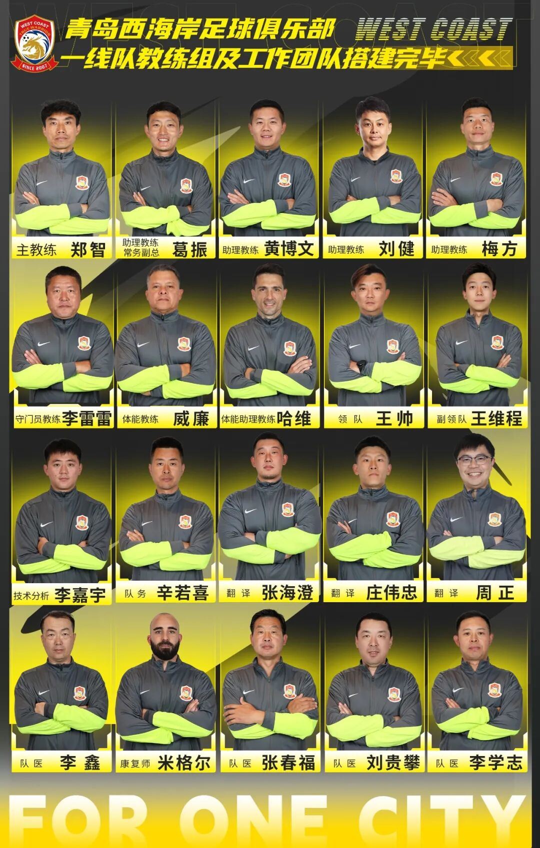 西海岸官宣一线队教练组：郑智主教练，黄博文、刘健、梅方任助教