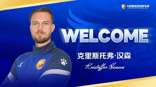 官方：挪威籍前锋克里斯托弗·汉森加盟大连鲲城