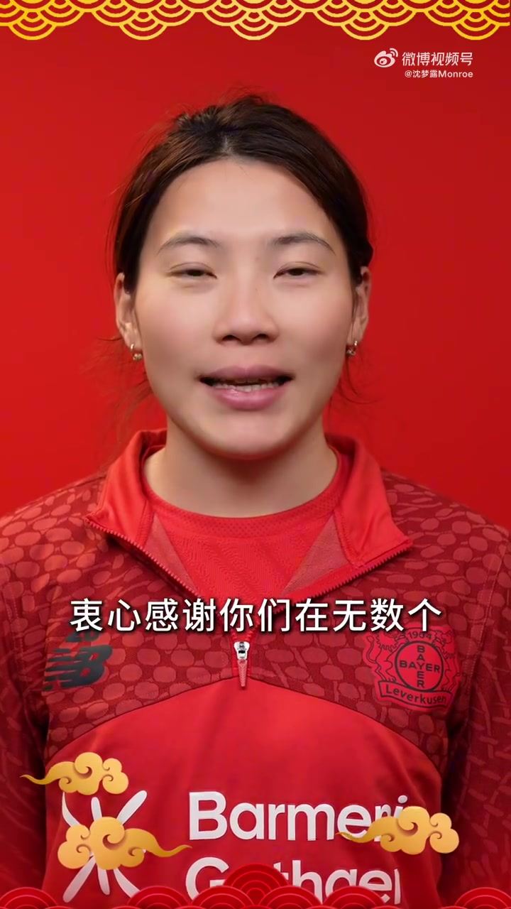 沈梦露发视频送新春祝福，希克秀中文：马年大吉，好运连连