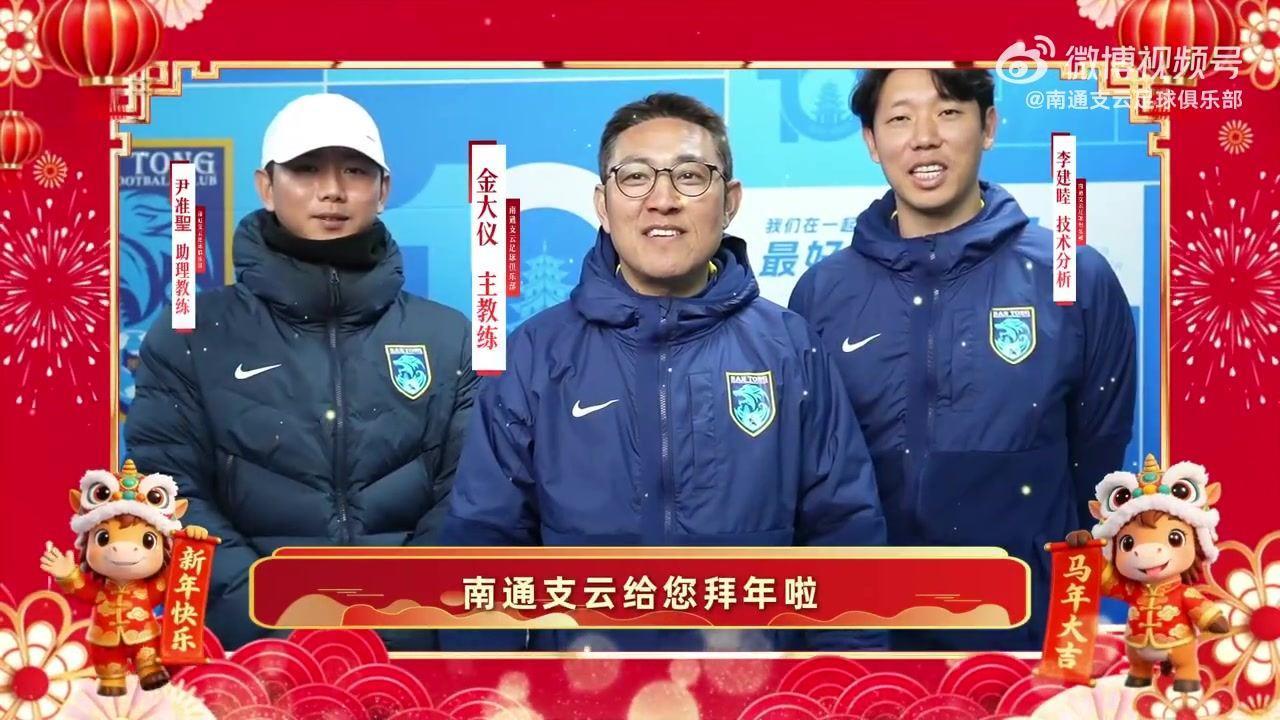 南通支云祝全体球迷、各界朋友马年大吉，阖家安康，万事顺意