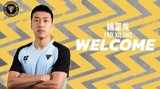 官方：姚玺龙加盟温州FC，此前效力东莞莞联、佛山南狮