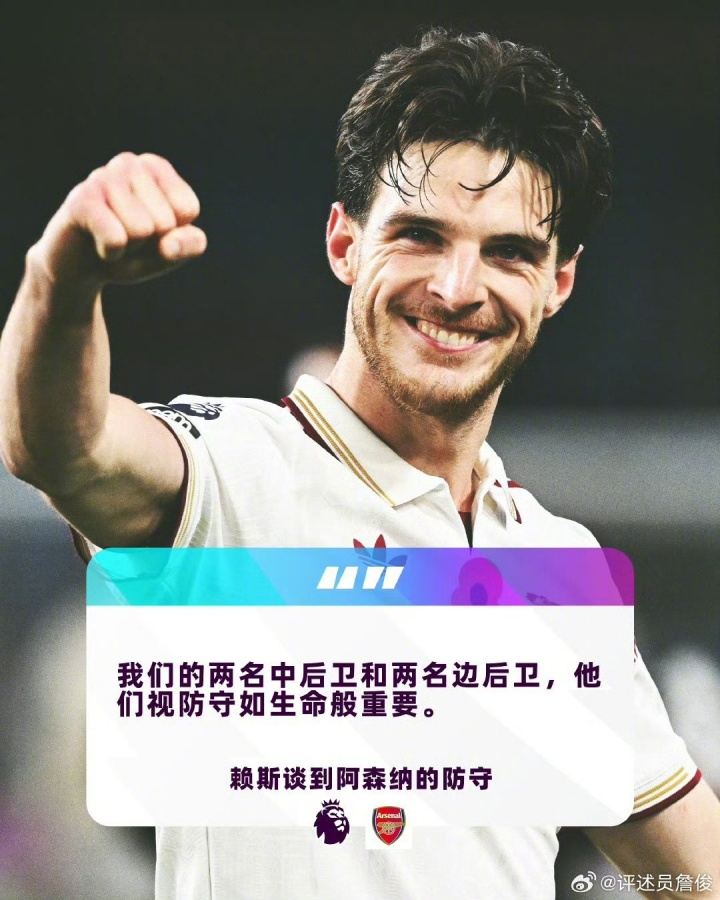 詹俊：本赛季英超仅哈兰德配得上世界级，赖斯加布萨利巴欧洲顶级