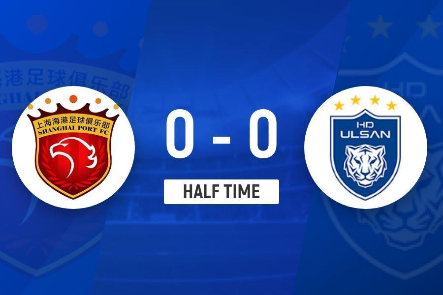 半场-海港0-0蔚山 海港主场0射正杨希放铲染黄加布里埃尔出血伤退