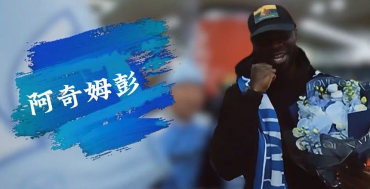 大连英博官方晒阿奇姆彭抵达大连视频：大年初二，人潮涌动！