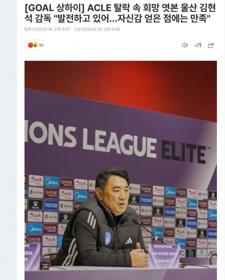 蔚山主帅：可惜没能攻破海港球门，亚冠精英联赛征程到此结束
