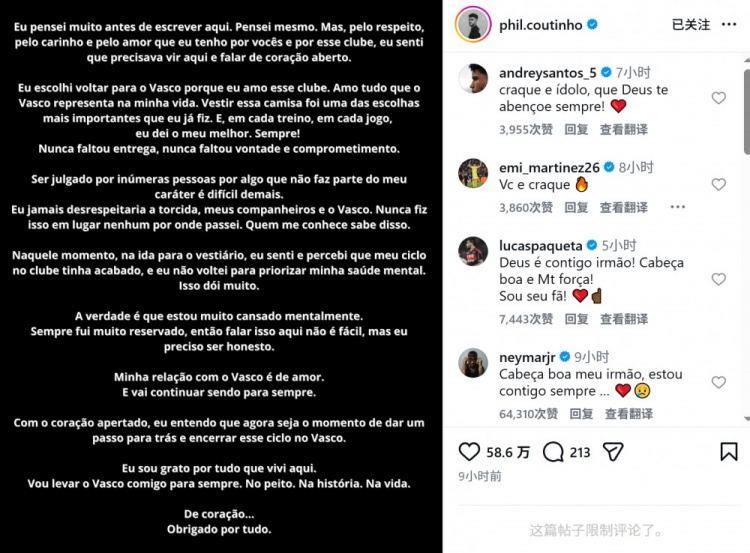 暖心！库蒂尼奥与瓦斯科达伽马解约，内马尔、大马丁等人留言安慰