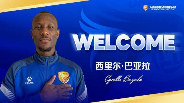 经双方协商一致，布基纳法索前锋西里尔·巴亚拉正式加盟大连鲲城
