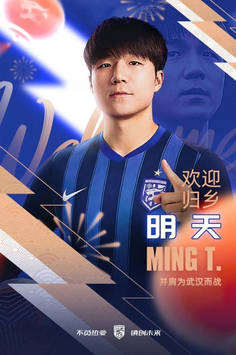 欢迎球员明天回到家乡，从上海海港转会加盟武汉三镇足球俱乐部