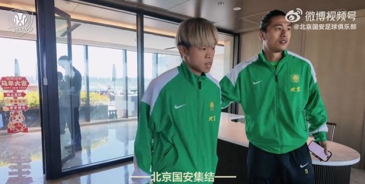 北京国安：集结，再出发！