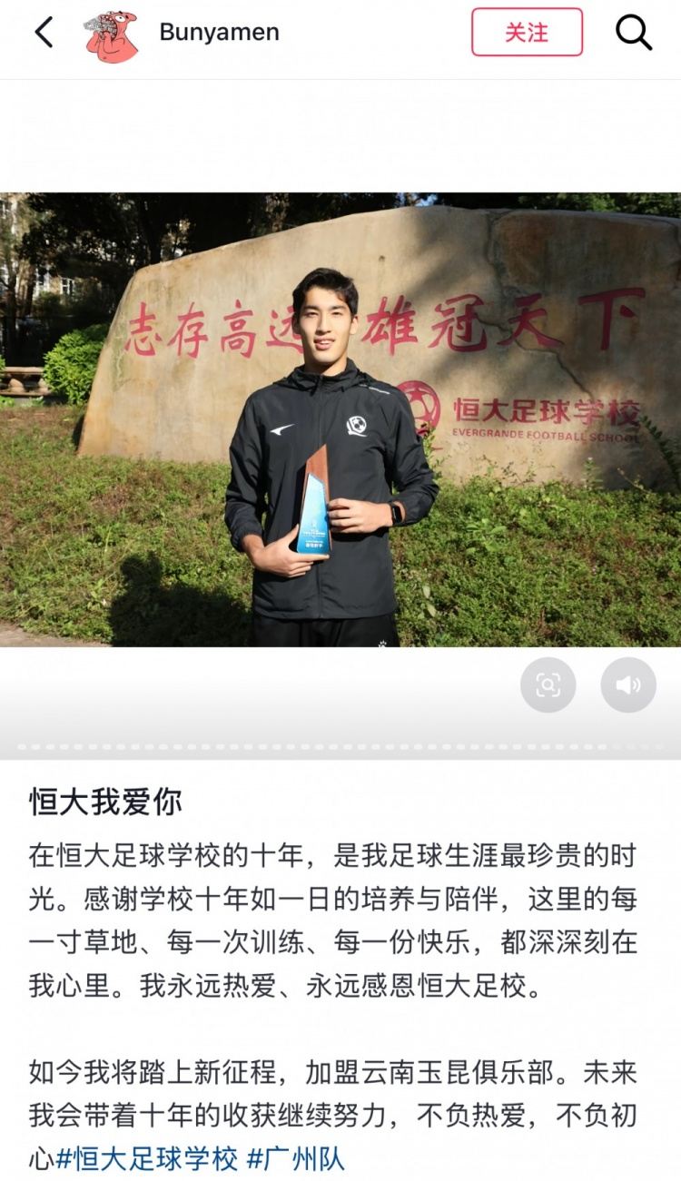 布尼亚明深情感谢恒大足校：感谢十年如一日的培养，永远热爱感恩