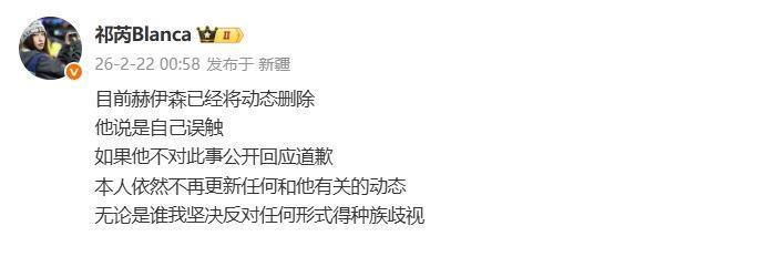 博主：赫伊森已经将动态删除，他说是自己误触