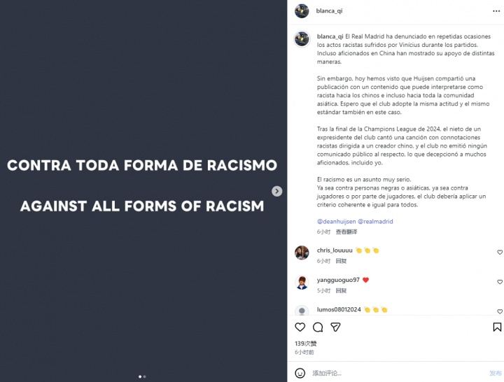 祁芮@皇马：俱乐部多次谴责种族歧视 希望赫伊森事件采取同样标准